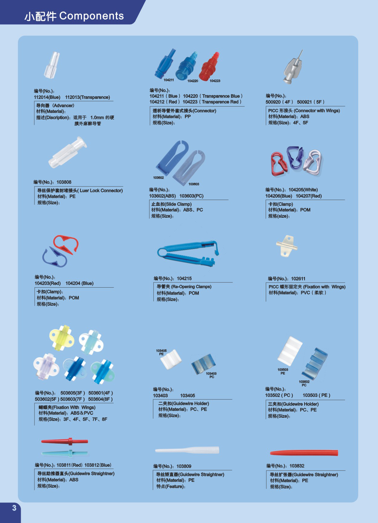 小配件 COMPONENTS 09